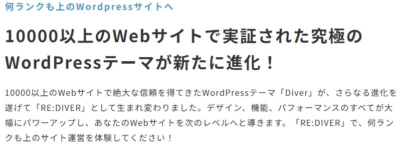 ����WordPress�e�[�}�̏W�听 RE�FDIVER���T�C�g